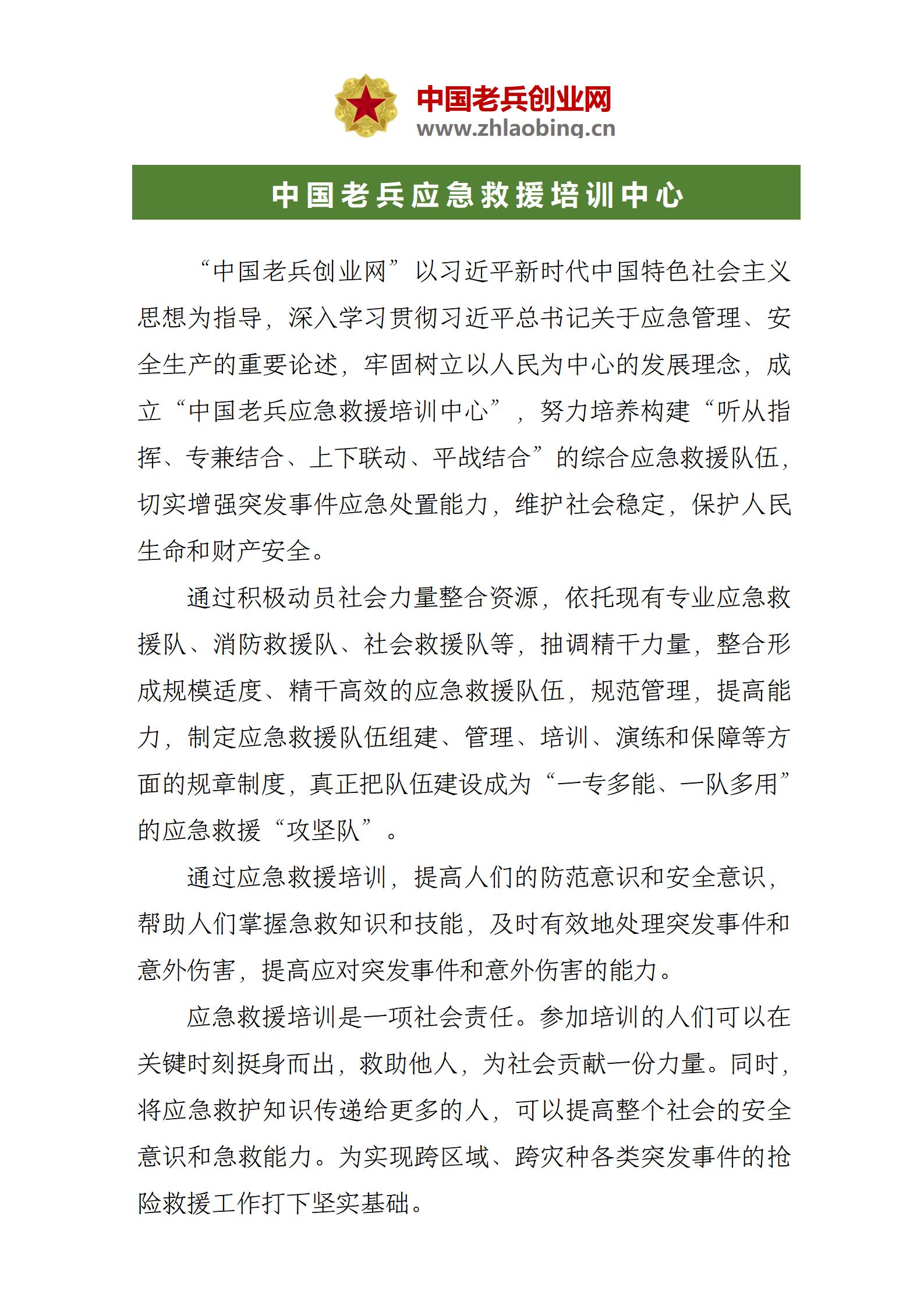 应急救援培训中心（创业网）_01.jpg