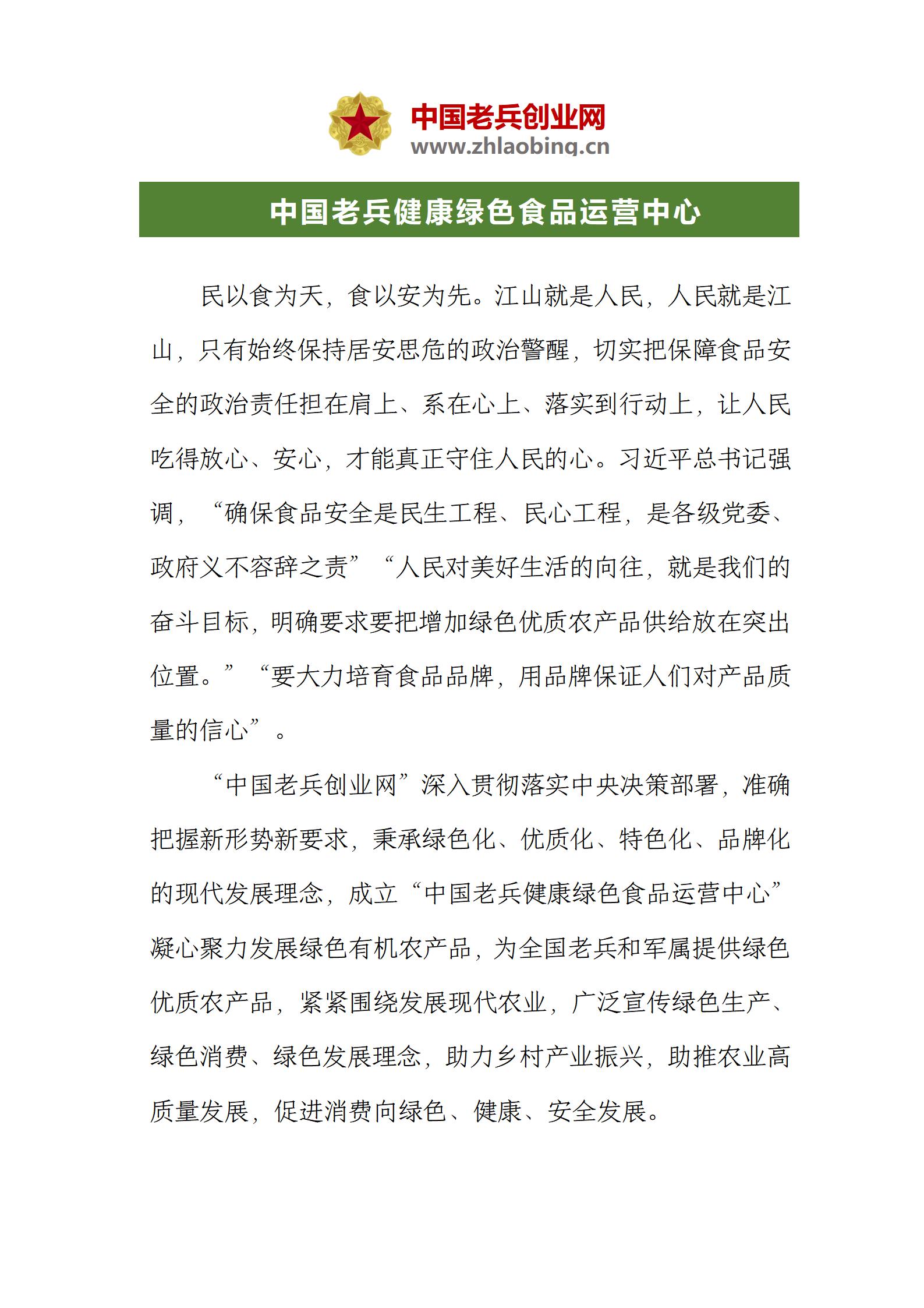 健康食品运营中心（创业网）_01.jpg