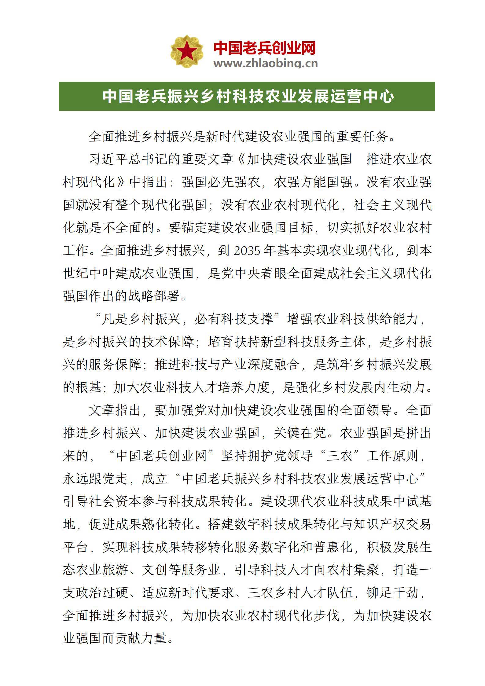振兴乡村农业科技运营中心（创业网）_01.jpg