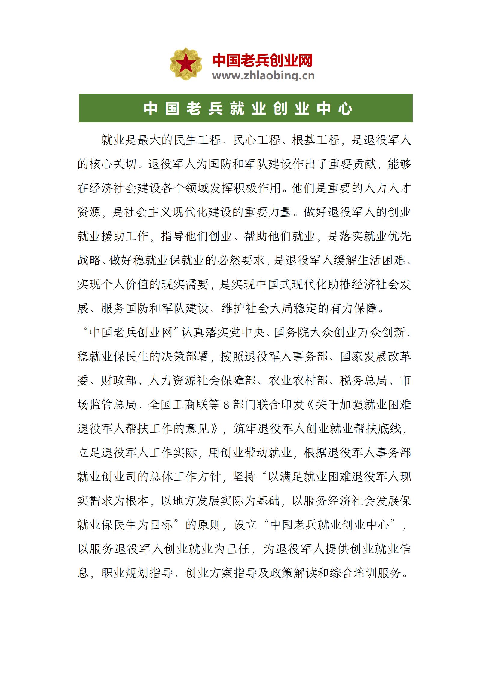 就业创业中心介绍（创业网）_01.jpg