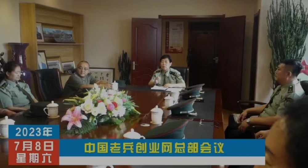 总部会议