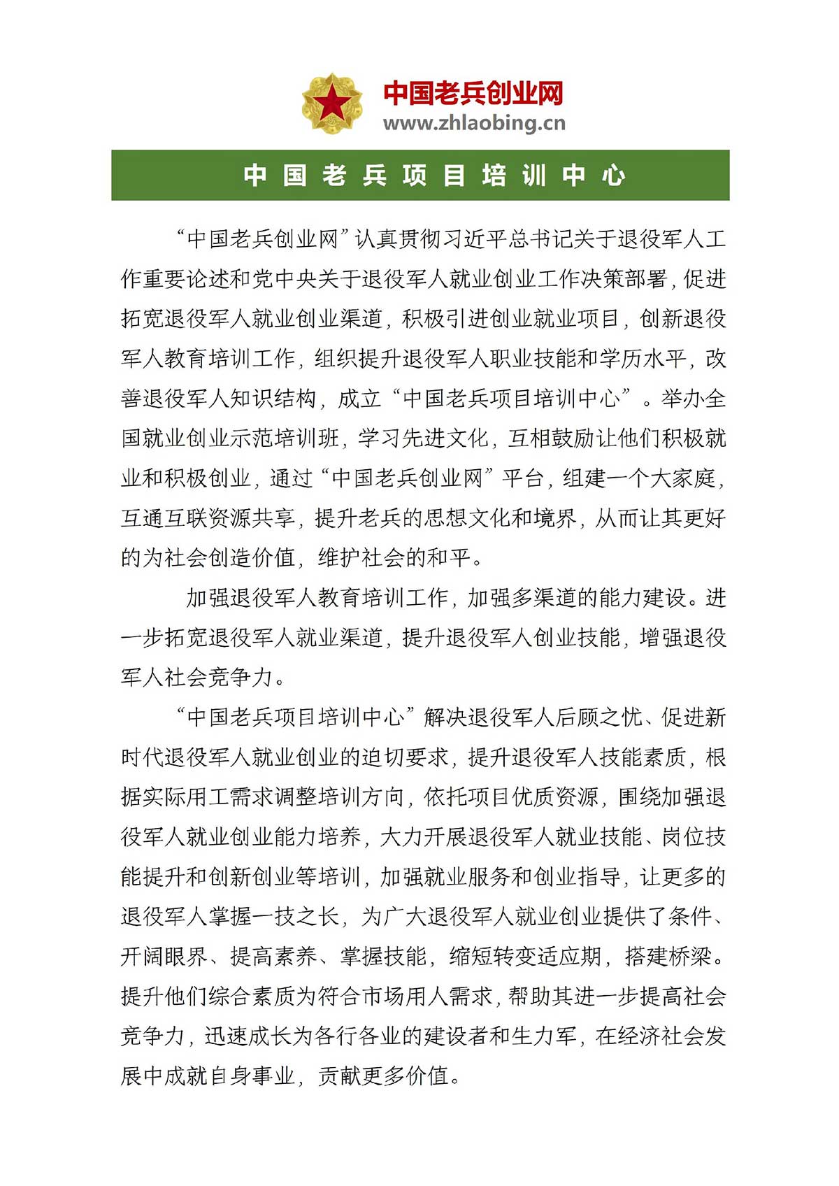 项目培训中心（创业网）_01.jpg