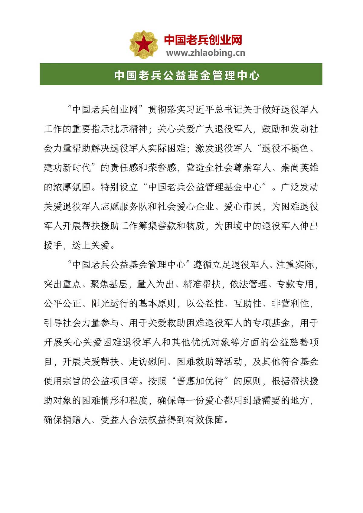 老兵公益基金管理（创业网）_01.jpg