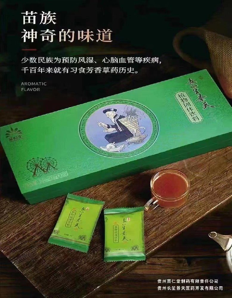 千年苗医 万年苗药