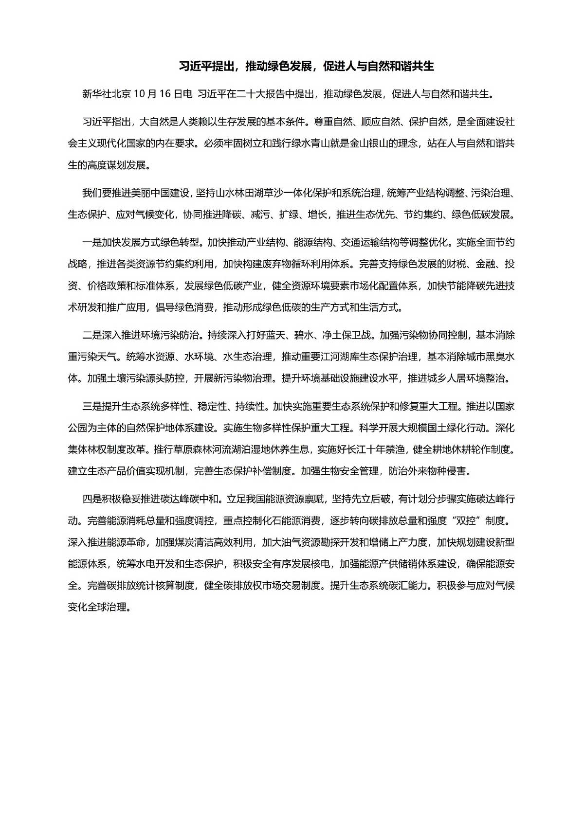 习近平提出，推动绿色发展，促进人与自然和谐共生_01.jpg