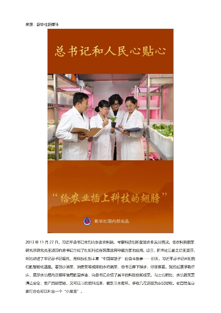总书记和人民心贴心｜“给农业插上科技的翅膀”