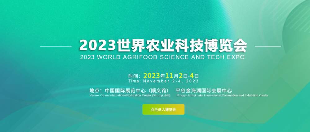 世界农业科技创新大会介绍