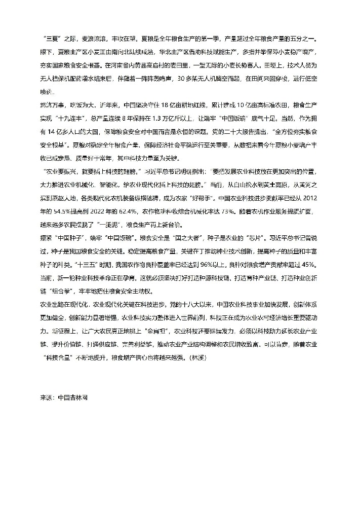 科技赋能，端牢“中国饭碗”底气十足