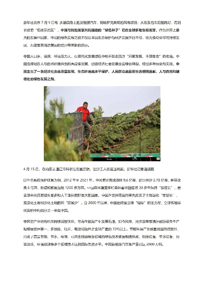 中国的绿色发展之路启迪世界