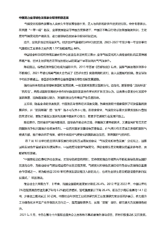 中国助力全球绿色发展事业取得积极进展