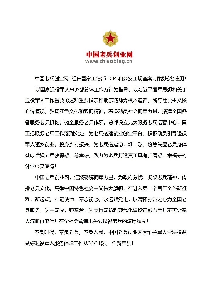 中国老兵创业网介绍_01.jpg