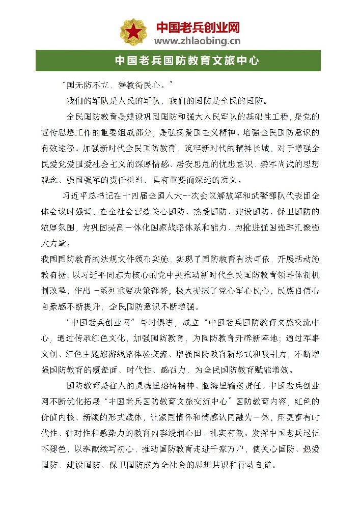 国防教育文旅中心（创业网）_01.jpg