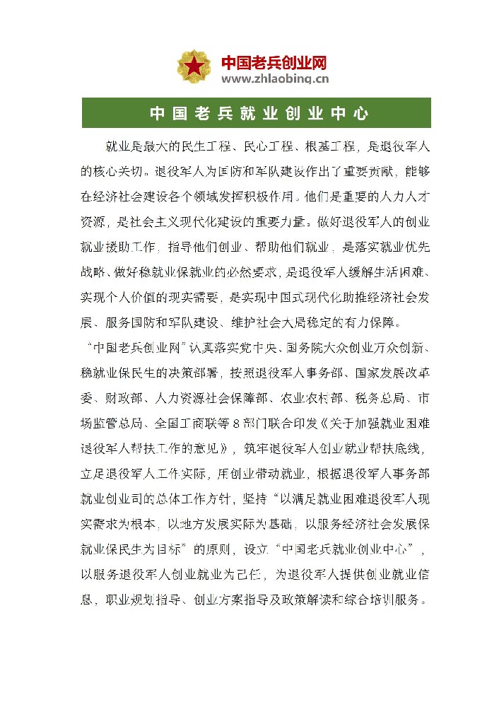 就业创业中心介绍（创业网）_01.jpg