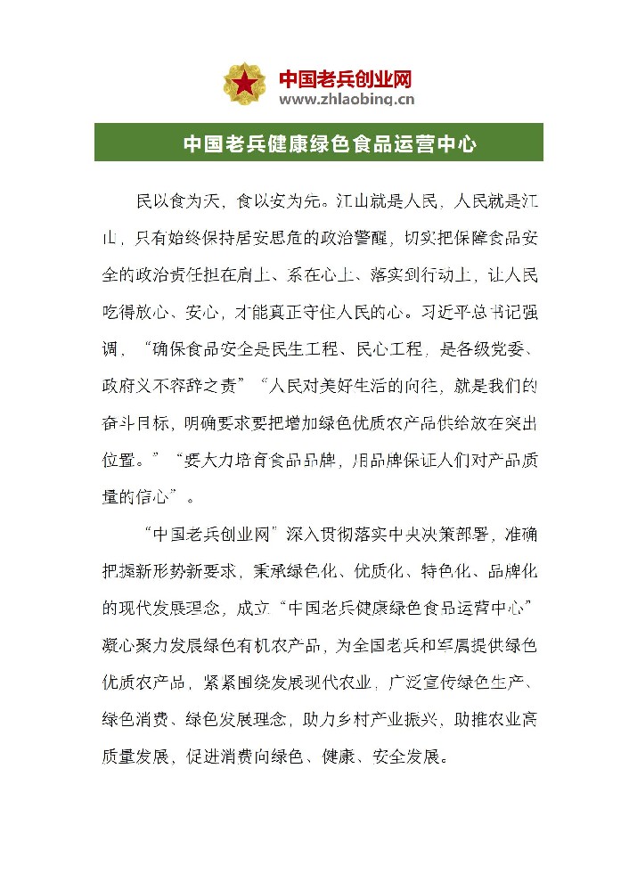 健康食品运营中心（创业网）_01.jpg