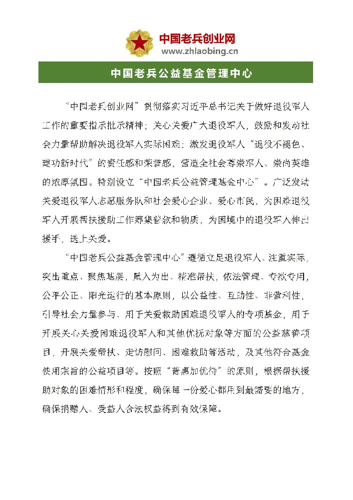 老兵公益基金管理（创业网）_01.jpg