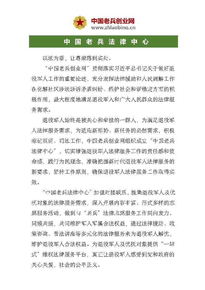 老兵法律中心（创业网）_01.jpg