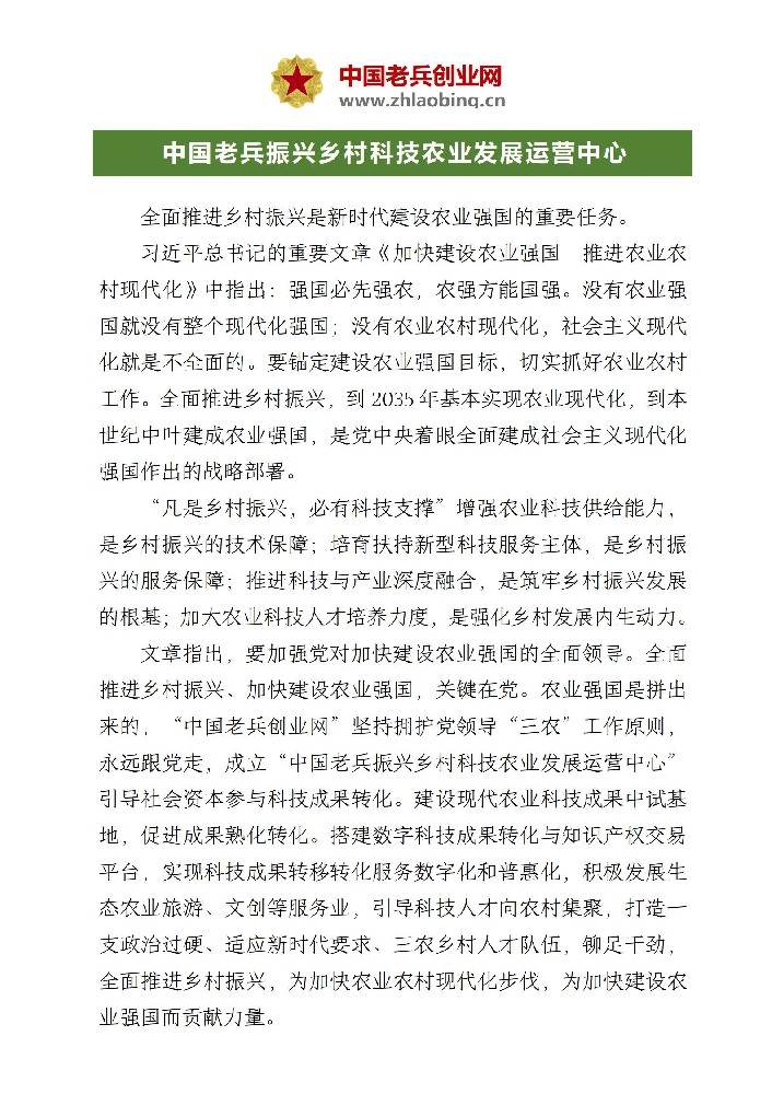 振兴乡村农业科技运营中心（创业网）_01.jpg