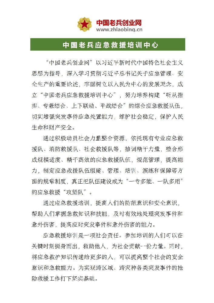 应急救援培训中心（创业网）_01.jpg
