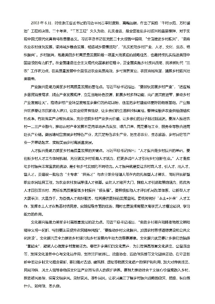 全面推进乡村振兴 助力美丽乡村高质量发展