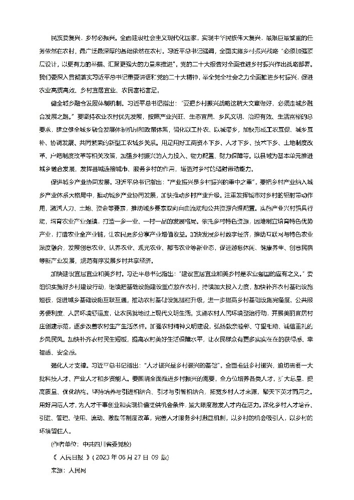 汇聚更强大力量全面推进乡村振兴（有的放矢）