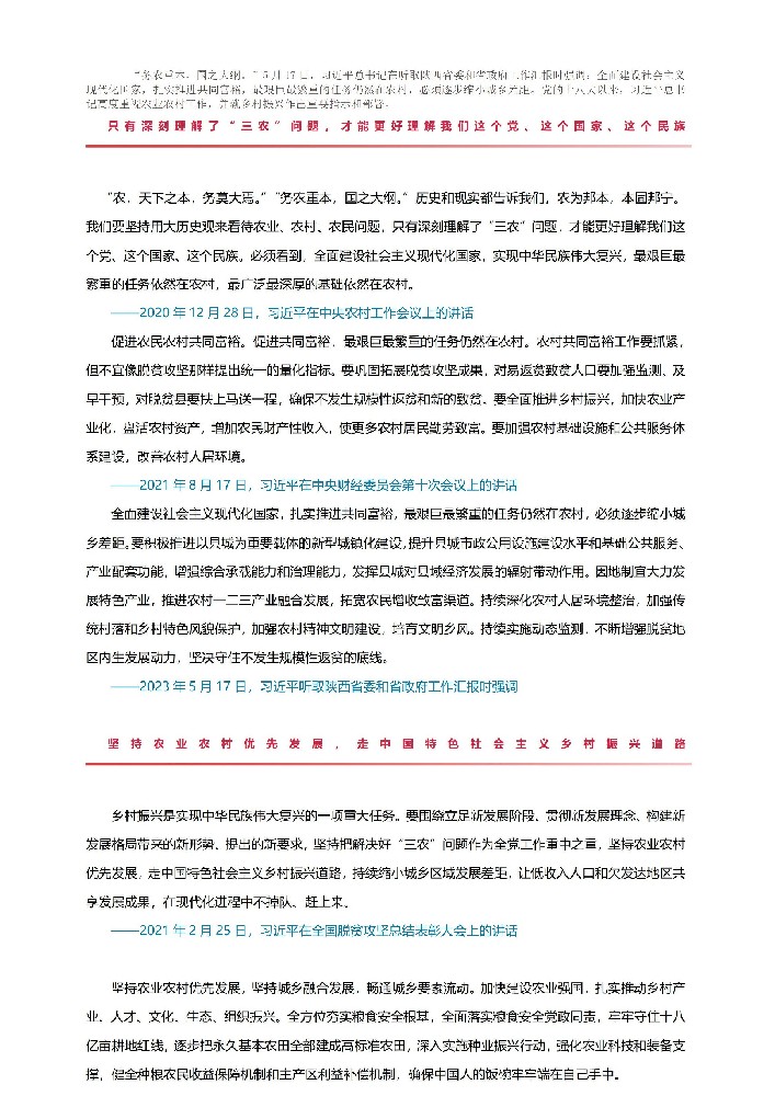 乡村振兴是实现中华民族伟大复兴的一项重大任务