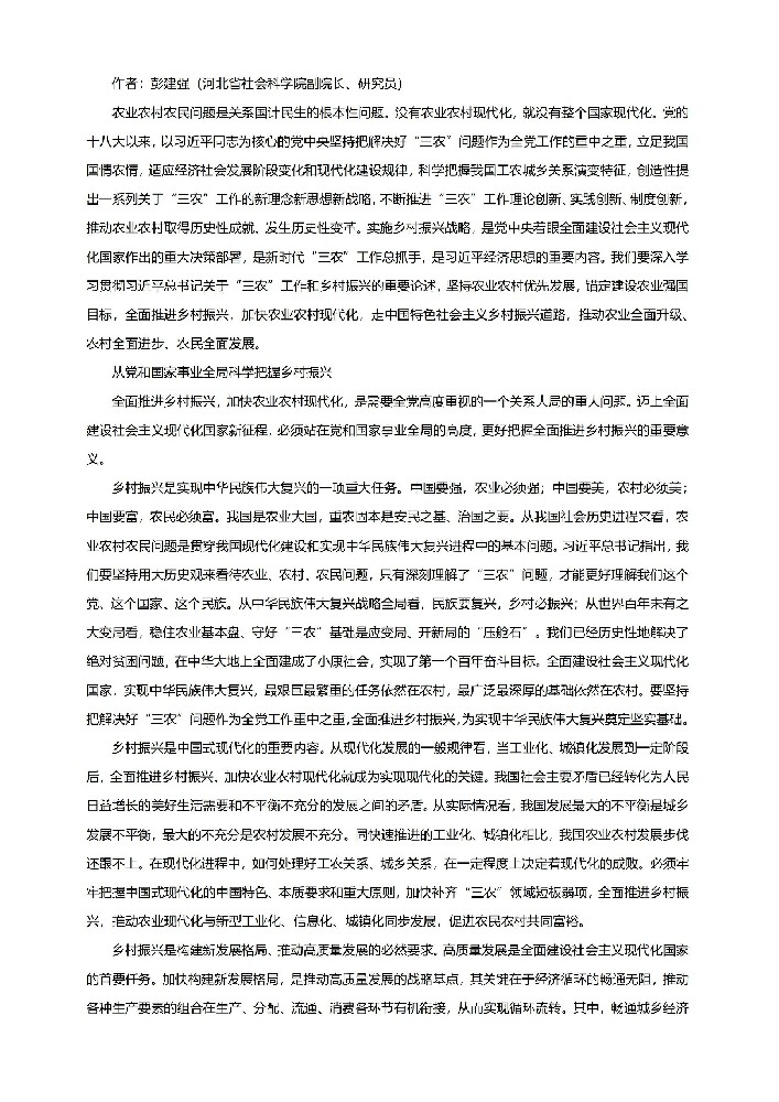 走中国特色社会主义乡村振兴道路