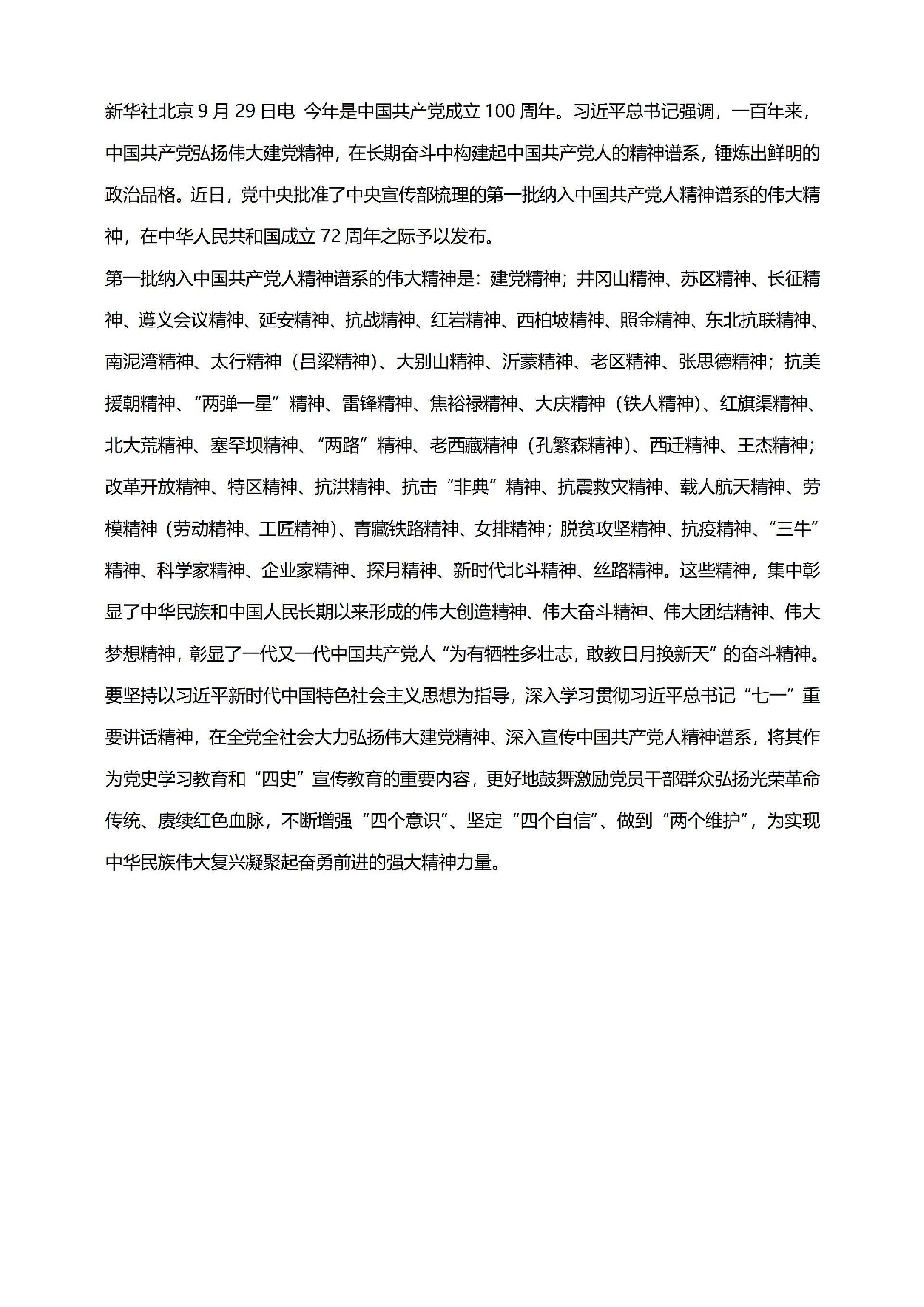 伟大精神第一批发布_01.jpg