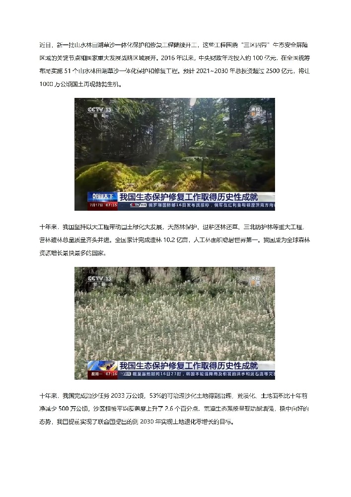 “绿色”成绩单亮眼！我国生态保护修复工作取得历史性成就