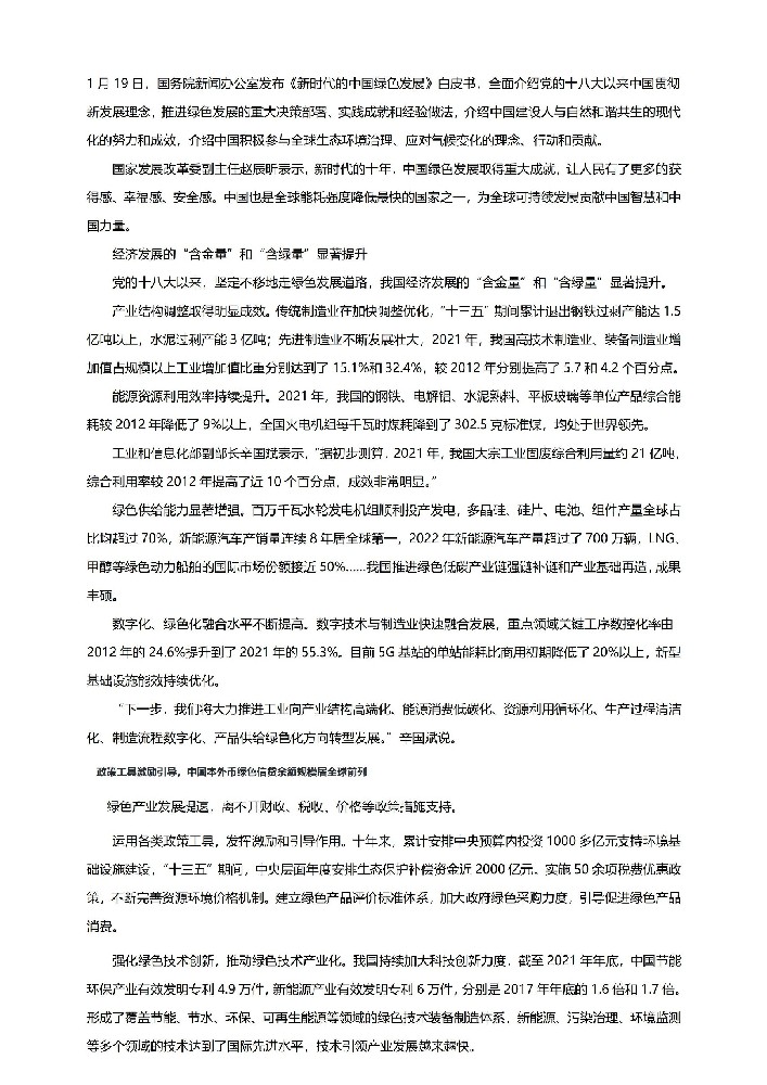 中国绿色发展取得重大成就——为世界贡献了更多的“中国绿”。