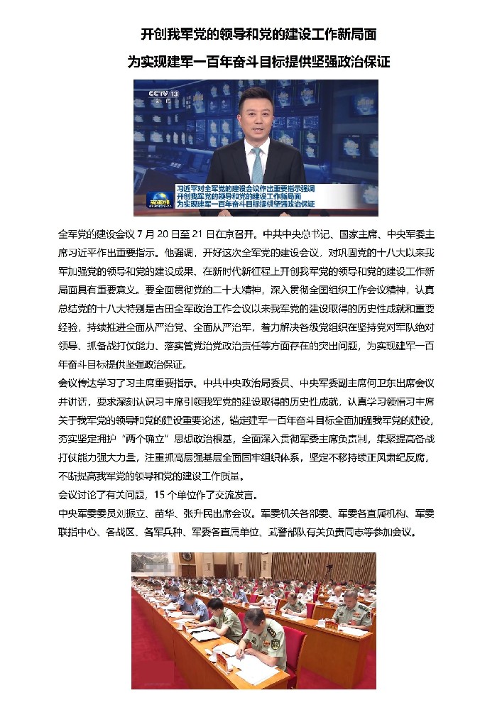 习近平对全军党的建设会议作出重要指示强调_01.jpg