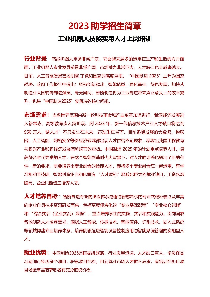退役军人工业机器人技能实用人才上岗培训