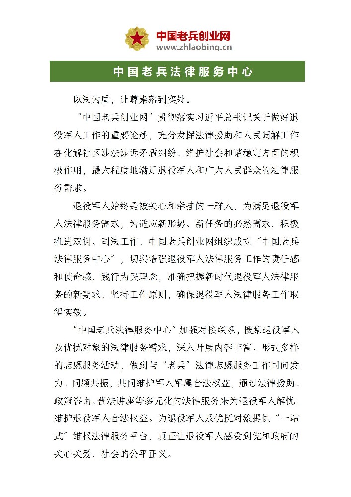 老兵法律服务中心（创业网）_01.jpg