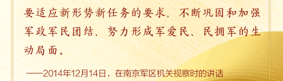 爱我人民爱我军