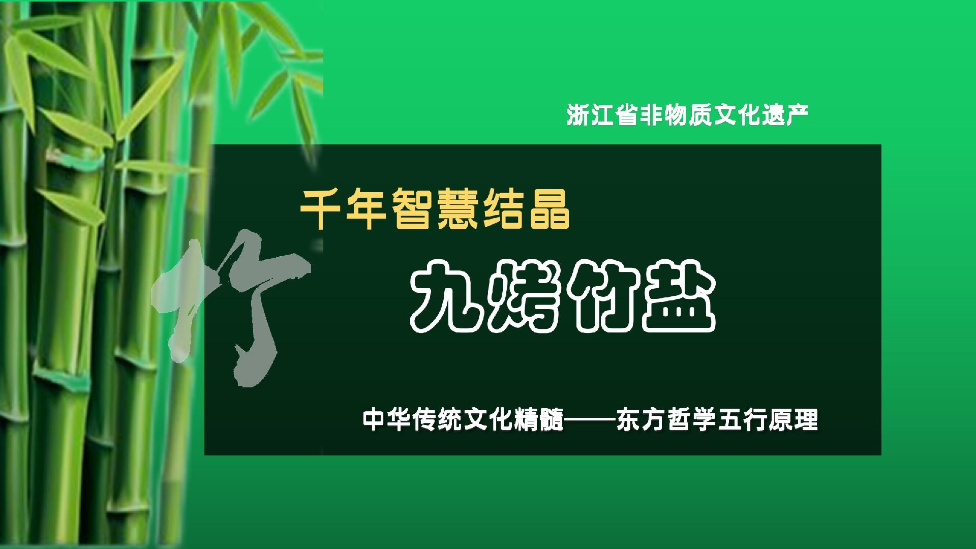 竹盐（终）_01.jpg