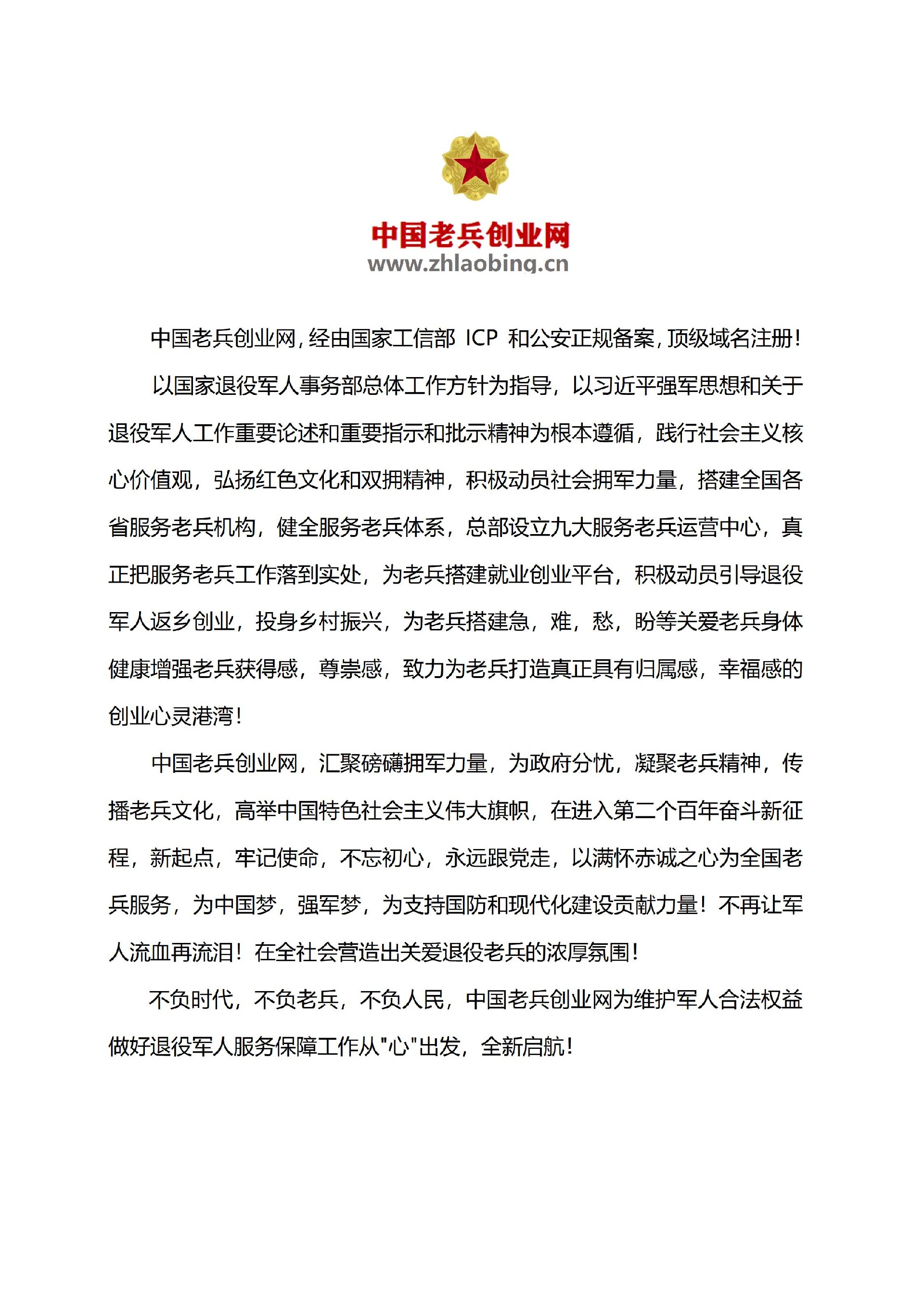 中国老兵创业网介绍_01.jpg