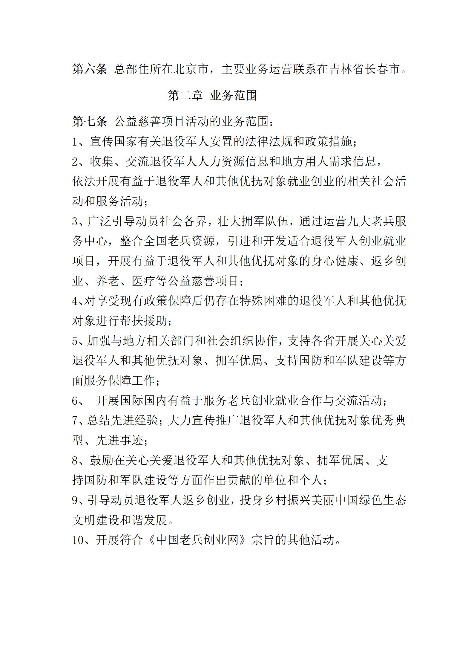 中国老兵创业网章程_02.jpg