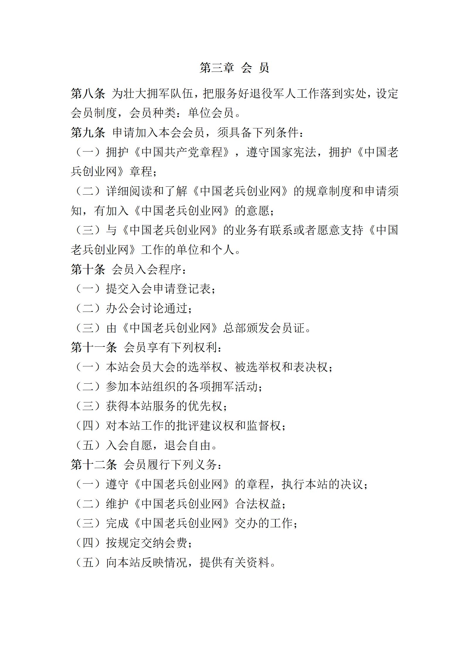 中国老兵创业网章程_03.jpg