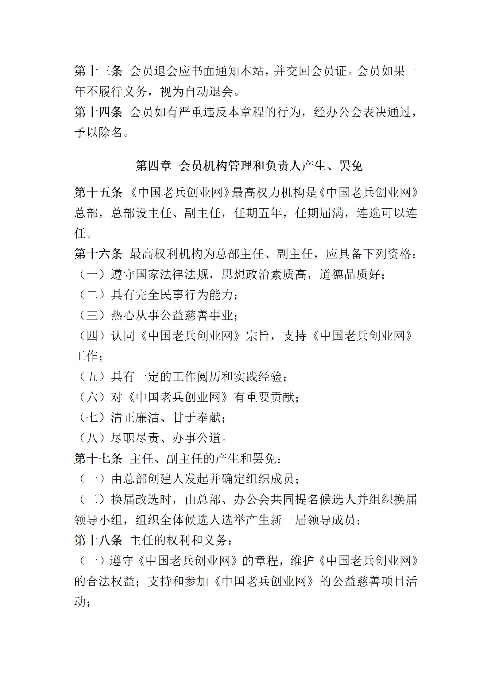 中国老兵创业网章程_04.jpg