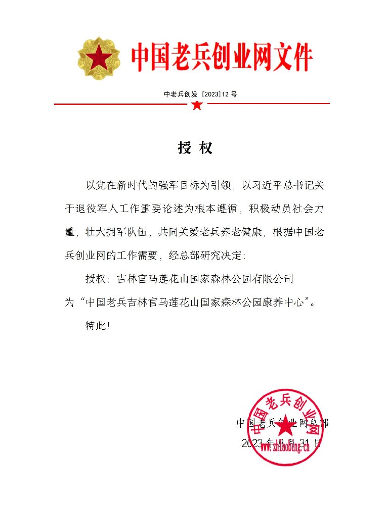 授权（康养中心）_01.jpg