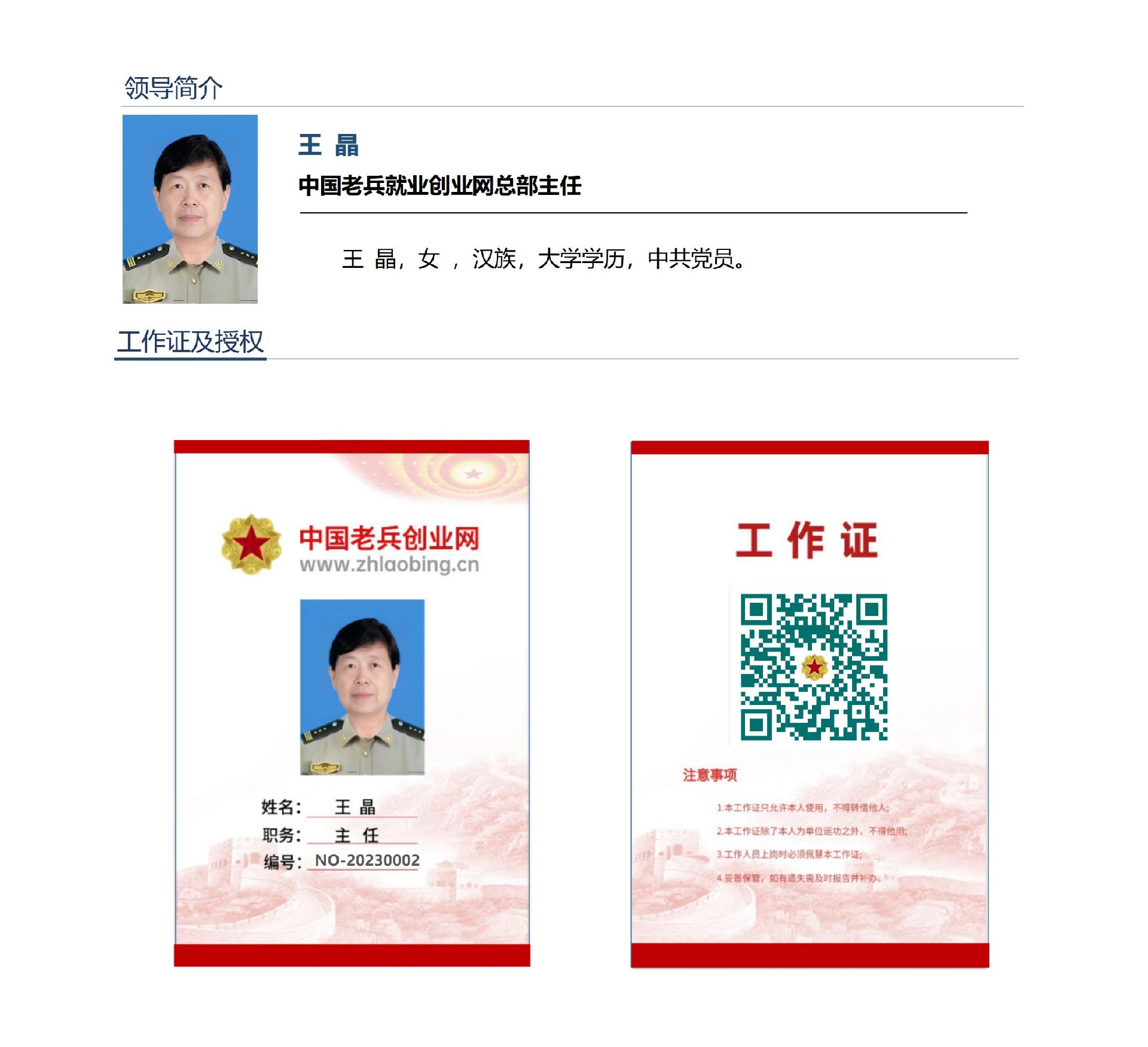王晶证件公示2_01.jpg