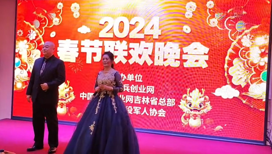 2024创业网新春联欢会1