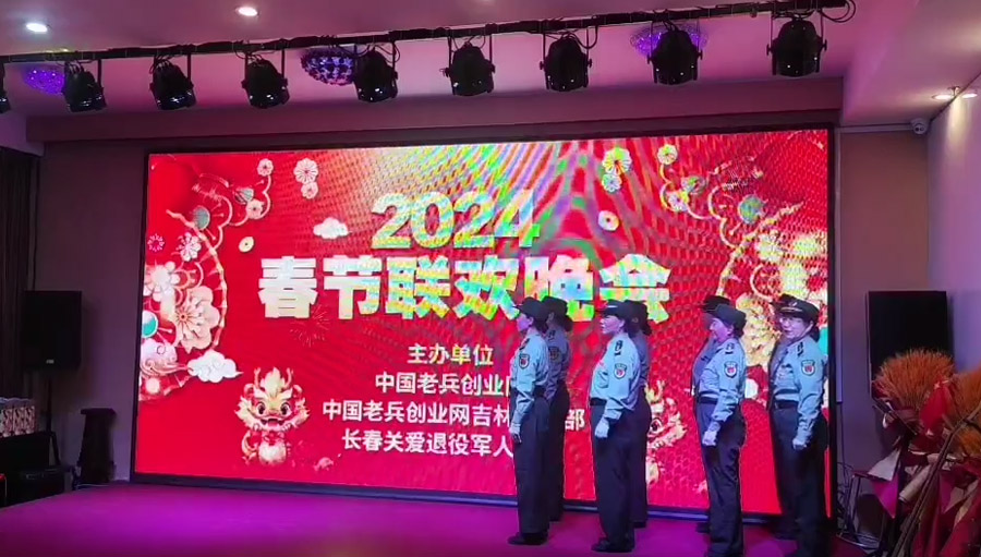 2024创业网新春联欢会