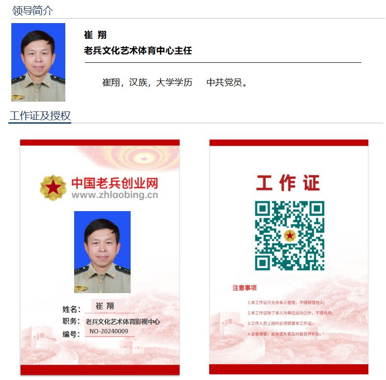 崔翔