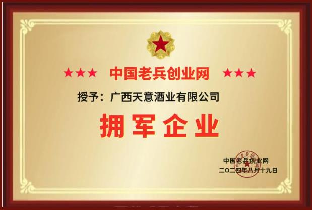 广西天意酒业