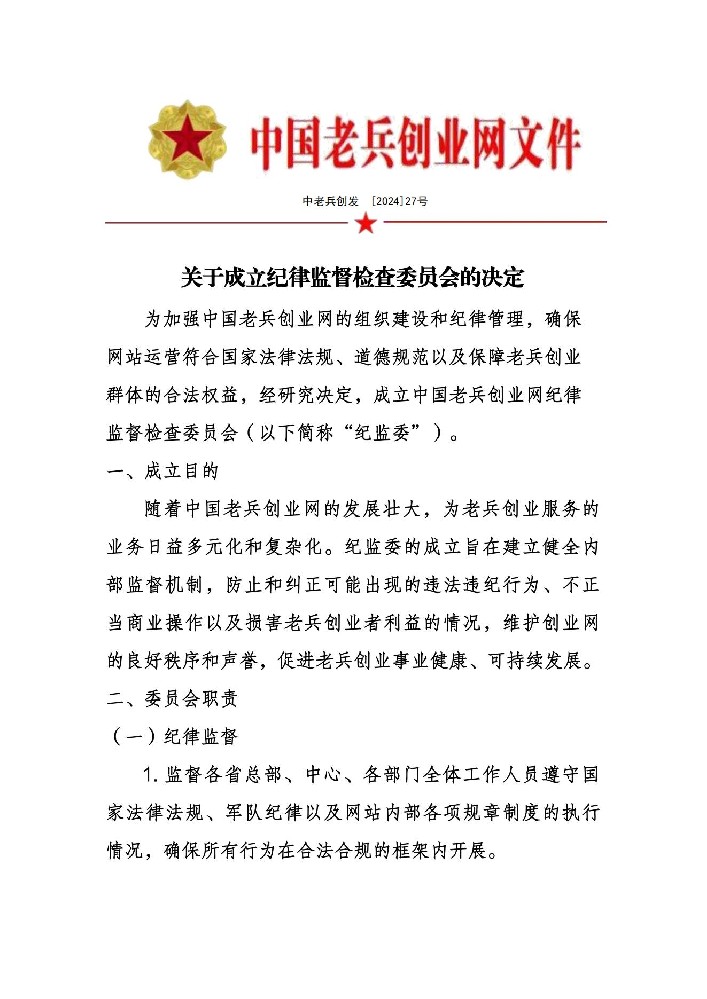 纪监委批复【】(1)_00.jpg