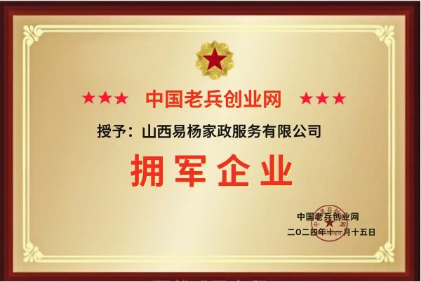 山西易杨家政服务有限公司