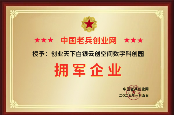 创业天下白银云创空间数字科创园