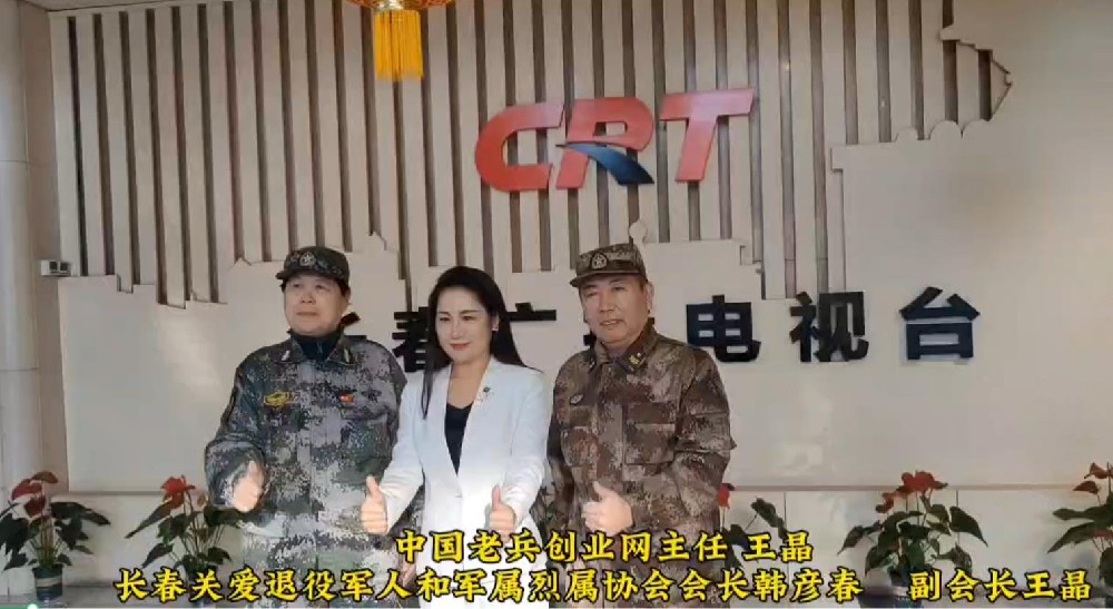 走进长春广播电视台