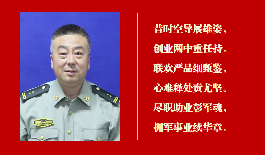 中国老兵创业网办公室主任——刘军利