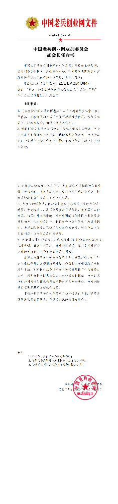 任命书（常志强）_扫描版_00.png